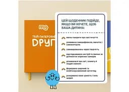 Твій паперовий друг (укр.) (m-0034) - мініатюра 6