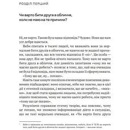 Як бути досконалим. Правильні відповіді на всі етичні запитання - Майкл Щур - мініатюра 2