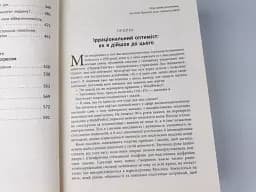 Злочини майбутнього - мініатюра 6