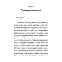 Сексуальні злочини та симбіотичні стосунки. Наукове психоаналітичне дослідження - мініатюра 7