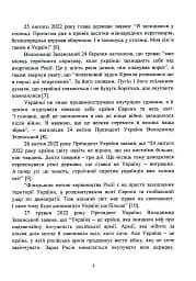 Воєнно-політична обстановка в ході російсько-української війни (лютий - червень 2022 року). Збірник інформаційно-аналітичних матеріалів - мініатюра 6