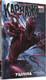 КАРНАЖ. ТОМ 1. УЦІЛІЛА