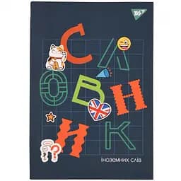 Зошит для запису іноземних слів Yes Maneki-neko В5 72 аркуші обкладинка софт-тач+УФ (911581)