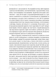 Покинь нарциса назавжди. Як вийти з аб’юзивних і токсичних стосунків - мініатюра 8