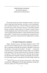 Хозарський словник. Чоловічий примірник - мініатюра 3