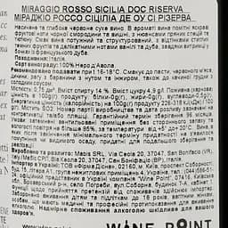Вино Baglio Gibellina Rosso Sicilia DOC Riserva, червоне, сухе, 14%, 0,75 л - мініатюра 3