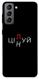 Чохол Demsky Цілуй/цінуй для Samsung Galaxy S21 FE