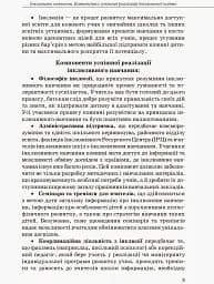 Інклюзивна освіта. Методичні рекомендації для педагогів загальноосвітніх навчальних закладів - мініатюра 3