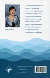 Економіка для керівника Практичні поради: коротко і доступно - Інна Тищенко - мініатюра 2