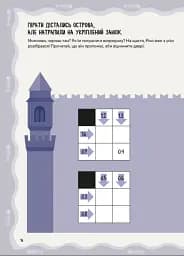 Піратсько-математичні пригоди (+ наліпки) - мініатюра 2