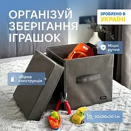 Органайзер  ORGANIZE  для зберігання дитячих іграшок та настільних ігор - 30*30*30 см (сірий) 