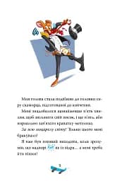 Скейт на двох. Книга 3 - мініатюра 6