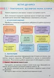Історія України. Всесвітня Історія 6 клас - мініатюра 2