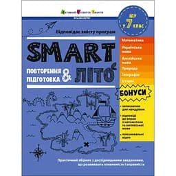 SMARTліто. Іду у 7 клас