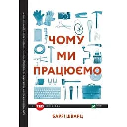 Почему мы работаем