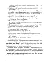 Історія України. Тестові завдання у форматі НМТ - 2025 - мініатюра 3