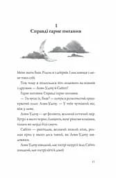 Останниця. Єдина і надзвичайна. Книга 3 - Кетрін Епплґейт (Z104043У) - мініатюра 3