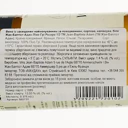 Вино Jean-Baptiste Adam Pinot Gris Réserve біле напівсухе 0.375 л - мініатюра 3