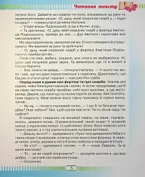 Книжка для читання та розвитку мовлення 4 клас - мініатюра 4