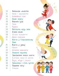 Чи хочеш ти знати? Про все на світі - Елеонора Барзотті - мініатюра 4