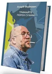Тримайте порох сухим! - мініатюра 2