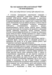 Тактика особистої охорони на війні. Приватні військові компанії. Записки офіцера спецназу - мініатюра 4