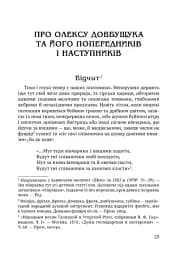 Чорні хлопці Карпат - мініатюра 8