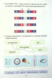 Я досліджую світ. 4 клас. Зошит-практикум. Частина 1 - мініатюра 10