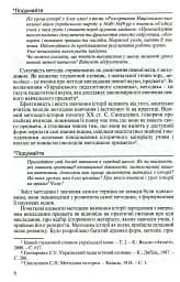Методика навчання історії в школі - мініатюра 5