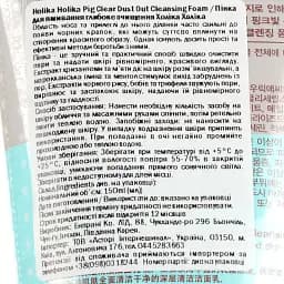 Пінка для вмивання Holika Holika Pig Clear Dust Out Cleansing Foam 150 мл - мініатюра 3