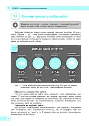 Інформатика. 10-11 клас. Вебтехнології. Вибірковий модуль. Рівень стандарту - мініатюра 2
