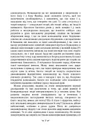 Про психоаналіз - мініатюра 8