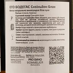 Вино Ego Bodegas Sauvignon Blanc, біле, сухе, 0,75 л - мініатюра 3