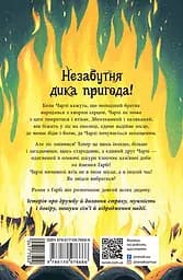 Шалений шлях додому - мініатюра 2