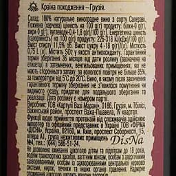 Уцінка. Вино Kartuli Vazi Піросмані, червоне, напівсухе, 12%, 0,75 л (245276) - мініатюра 6