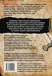 Оповістки з Меекханського прикордоння. Схід-Захід - Роберт Веґнер - мініатюра 2