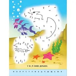 Дитяча книга "Малюю по точках: Letters from A to Z" АРТ 15003 укр, англ - мініатюра 4