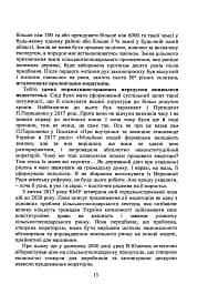 Обіг земельних ділянок с/г призначення в умовах ринку землі з 01.01.2024. Особливості земельних відносин в умовах воєнного стану - мініатюра 13