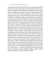 Порядок у хаосі. Метод Objective and Key Results (OKR) - мініатюра 8