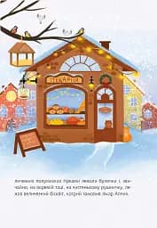 Пан Сирник і різдвяний пампушок - мініатюра 4