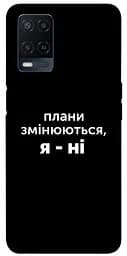 Чохол Demsky Плани змінюються для Oppo A16s/A16