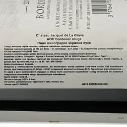 Вино Cheval Quancard Chateau Jacquet la Grave Bordeaux AOC, червоне, сухе, 11-14,5%, 0,75 л - мініатюра 3