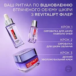 Сироватка для обличчя проти зморщок L'Oreal Paris Revitalift Філер з гіалуроновою кислотою 30 мл (AA157400) - мініатюра 7