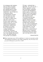 Літературне читання. 3-4 класи. Пізнаємо слово в різних площинах. Ми і природа єдині - мініатюра 6