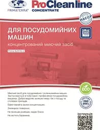 Концентрат Kit-2 (1.40 кг) для посудомийної машини - мініатюра 3