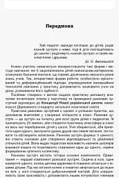 Ранкові зустрічі. 2 клас. І семестр. Посібник для вчителя. - мініатюра 5