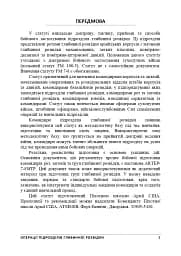 Операції підрозділів глибинної розвідки - мініатюра 8