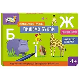 Детские развивающие карточки "Пиши-стирай Пишем буквы" КЕНГУРУ 1781006