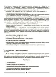 Матеріали до уроків. Українська мова. 7 клас. 2 семестр - мініатюра 10