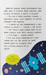 Казочки-втішалки. Долаю сльози та поганий настрій! - Ольга Юровська - мініатюра 9